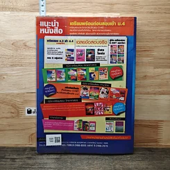 หนังสือ ตะลุยโจทย์ O-NET ม.3 รูปที่ 5