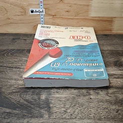 หนังสือ สรุป-เฉลย-เก็ง เตรียมสอบ ม.3 และเข้า ม.4 รูปที่ 4