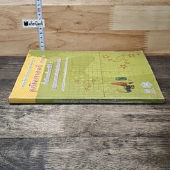 หนังสือ หนังสือเรียนรายวิชาพื้นฐาน คณิตศาสตร์ เล่ม 1 ชั้นมัธยมศึกษาปีที่ 3 รูปที่ 2