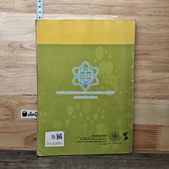 หนังสือ หนังสือเรียนรายวิชาพื้นฐาน คณิตศาสตร์ เล่ม 1 ชั้นมัธยมศึกษาปีที่ 3 รูปที่ 5