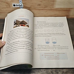 หนังสือ หนังสือเรียนรายวิชาพื้นฐาน คณิตศาสตร์ เล่ม 1 ชั้นมัธยมศึกษาปีที่ 3 รูปที่ 9