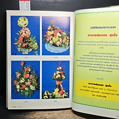 หนังสือ ไม้แห่งโชคลาภ โป๊ยเซียน รูปที่ 8
