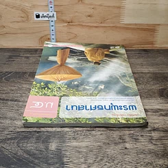 หนังสือ พระพุทธศาสนา ชั้นมัธยมศึกษาปีที่ 4 รูปที่ 4