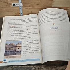 หนังสือ พระพุทธศาสนา ชั้นมัธยมศึกษาปีที่ 4 รูปที่ 9