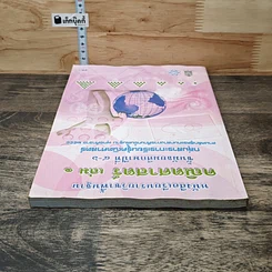 หนังสือ หนังสือเรียนรายวิชาพื้นฐาน คณิตศาสตร์ เล่ม 1 ชั้นมัธยมศึกษาปีที่ 4-6 รูปที่ 3