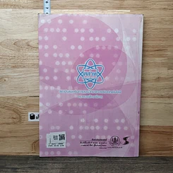 หนังสือ หนังสือเรียนรายวิชาพื้นฐาน คณิตศาสตร์ เล่ม 1 ชั้นมัธยมศึกษาปีที่ 4-6 รูปที่ 4