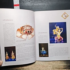 หนังสือ การแสดงโขน ตอน สะกดทัพ รูปที่ 7