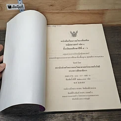 หนังสือ หนังสือเรียนรายวิชาเพิ่มเติม คณิตศาสตร์ เล่ม 1 สำหรับชั้นมัธยมศึกษาปีที่ 4-6 รูปที่ 6