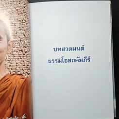 หนังสือ ธรรมโอสถ รูปที่ 7