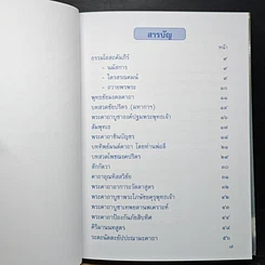 หนังสือ ธรรมโอสถ รูปที่ 8