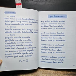 หนังสือ ธรรมโอสถ รูปที่ 10