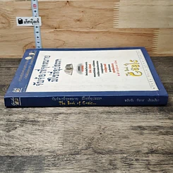 หนังสือ จับจ้องที่จุดหมาย มิใช่ที่อุปสรรค รูปที่ 2