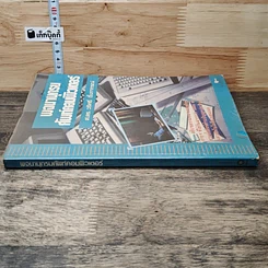 หนังสือ พจนานุกรมศัพท์คอมพิวเตอร์ รูปที่ 2