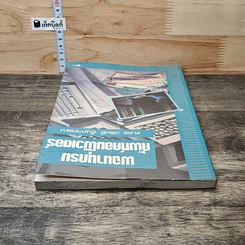 หนังสือ พจนานุกรมศัพท์คอมพิวเตอร์ รูปที่ 4