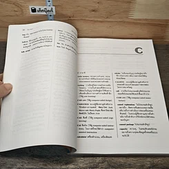 หนังสือ พจนานุกรมศัพท์คอมพิวเตอร์ รูปที่ 8
