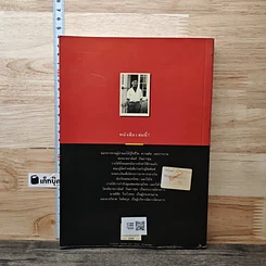 หนังสือ อานันท์ ปันยารชุน: ชีวิต ความคิด และการงาน ของอดีตนายกรัฐมนตรีสองสมัย รูปที่ 5