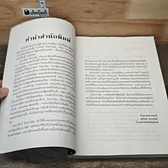 หนังสือ อานันท์ ปันยารชุน: ชีวิต ความคิด และการงาน ของอดีตนายกรัฐมนตรีสองสมัย รูปที่ 7