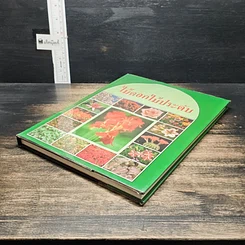 หนังสือ ไม้ดอกไม้ประดับ รูปที่ 4