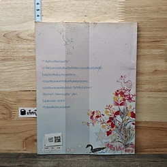 หนังสือ Maprang มะปราง ภาวดี วิเชียรรัตน์ รูปที่ 5