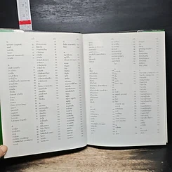 หนังสือ ไม้ดอกไม้ประดับ รูปที่ 7