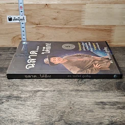 หนังสือ ฉลาด...ได้อีก รูปที่ 2