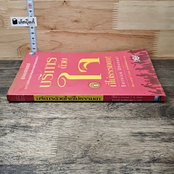 หนังสือ บริการด้วยใจที่ไม่ธรรมดา รูปที่ 2