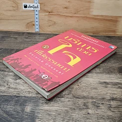 หนังสือ บริการด้วยใจที่ไม่ธรรมดา รูปที่ 3