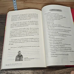 หนังสือ บริการด้วยใจที่ไม่ธรรมดา รูปที่ 10