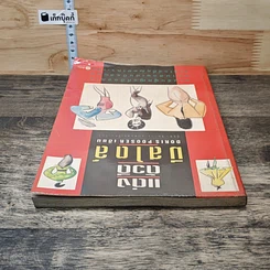 หนังสือ แต่งตัวดีมีสไตล์ รูปที่ 4