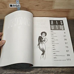 หนังสือ แต่งตัวดีมีสไตล์ รูปที่ 7