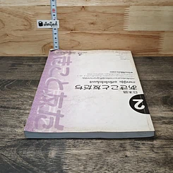 หนังสือ ภาษาญี่ปุ่น อะกิโกะโตะโทะโมะดะจิ เล่ม 2 รูปที่ 4