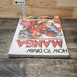 หนังสือ How to Draw Manga Volume 1 เทคนิคการวาดภาพการ์ตูน รูปที่ 4