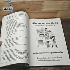 หนังสือ How to Draw Manga Volume 1 เทคนิคการวาดภาพการ์ตูน รูปที่ 6