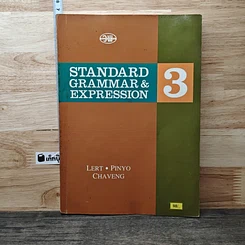 หนังสือ Standard Grammar & Expression เล่ม 3