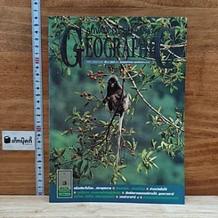 หนังสือ Advanced Thailand Geographic ปีที่ 8 ฉบับที่ 58 พ.ย.2545