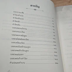 หนังสือ พุทธมนต์  ฝึกตนให้รู้ตื่นเบิกบาน สร้างสะพานบุญข้ามภพชาติต่อไป รูปที่ 6