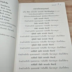 หนังสือ พุทธมนต์  ฝึกตนให้รู้ตื่นเบิกบาน สร้างสะพานบุญข้ามภพชาติต่อไป รูปที่ 7