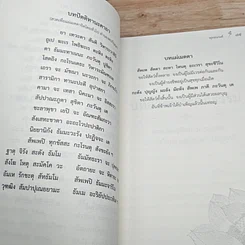 หนังสือ พุทธมนต์  ฝึกตนให้รู้ตื่นเบิกบาน สร้างสะพานบุญข้ามภพชาติต่อไป รูปที่ 8