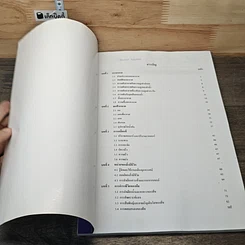 หนังสือ วิทยาศาสตร์ ม.1 คอร์สเทอมปลาย รูปที่ 6