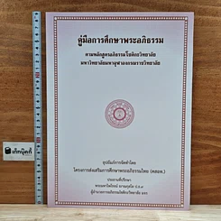 หนังสือ คู่มือการศึกษาพระอภิธรรม