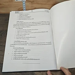 หนังสือ วิทยาศาสตร์ ม.1 คอร์สเทอมปลาย รูปที่ 9