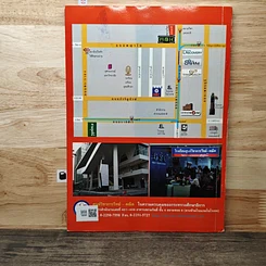หนังสือ วิทยาศาสตร์ ม.1 คอร์สเทอมปลาย รูปที่ 5