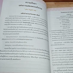หนังสือ คู่มือการศึกษาพระอภิธรรม รูปที่ 6
