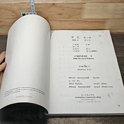 หนังสือ Chinese 3 รูปที่ 6