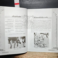 หนังสือ ผมกับเพลง รูปที่ 8