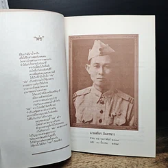 อนุสรณ์ งานพระราชทานเพลิงศพ นายเสถียร อินทรขาว รูปที่ 7