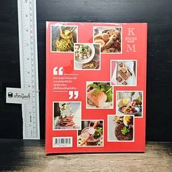 หนังสือ คิด เช่น แมร์ Kitchen Mare