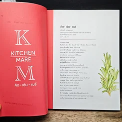 หนังสือ คิด เช่น แมร์ Kitchen Mare รูปที่ 5