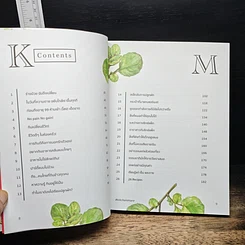 หนังสือ คิด เช่น แมร์ Kitchen Mare รูปที่ 6