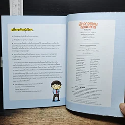 หนังสือ นักวางแผนกวนตลาด รูปที่ 8